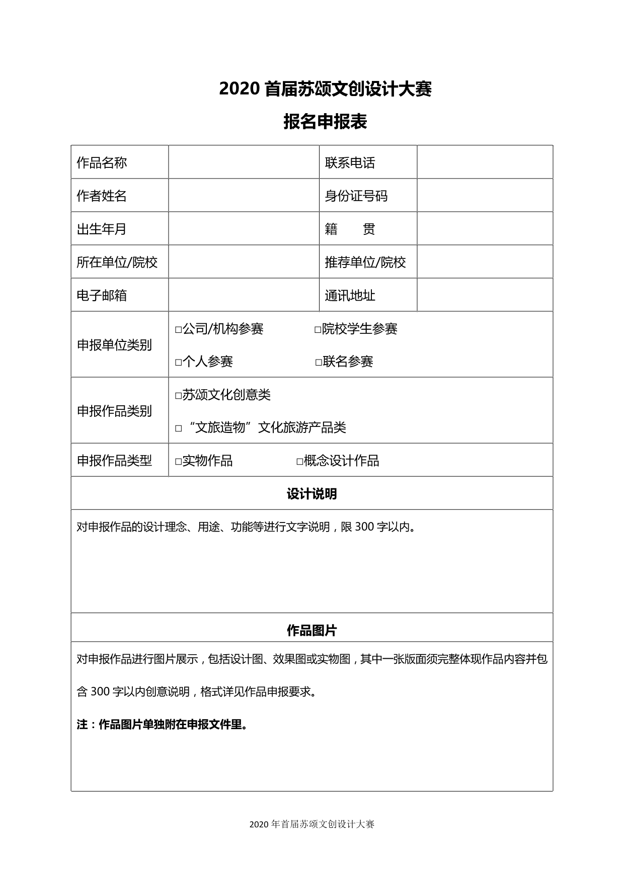 申报表-2020苏颂文创设计大赛-已转档_1.png