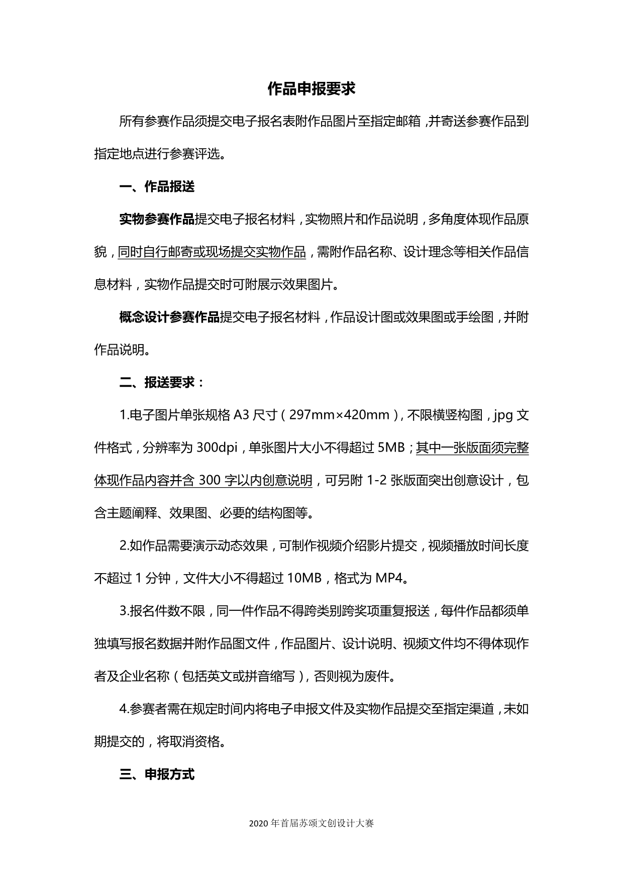 申报表-2020苏颂文创设计大赛-已转档_2.png