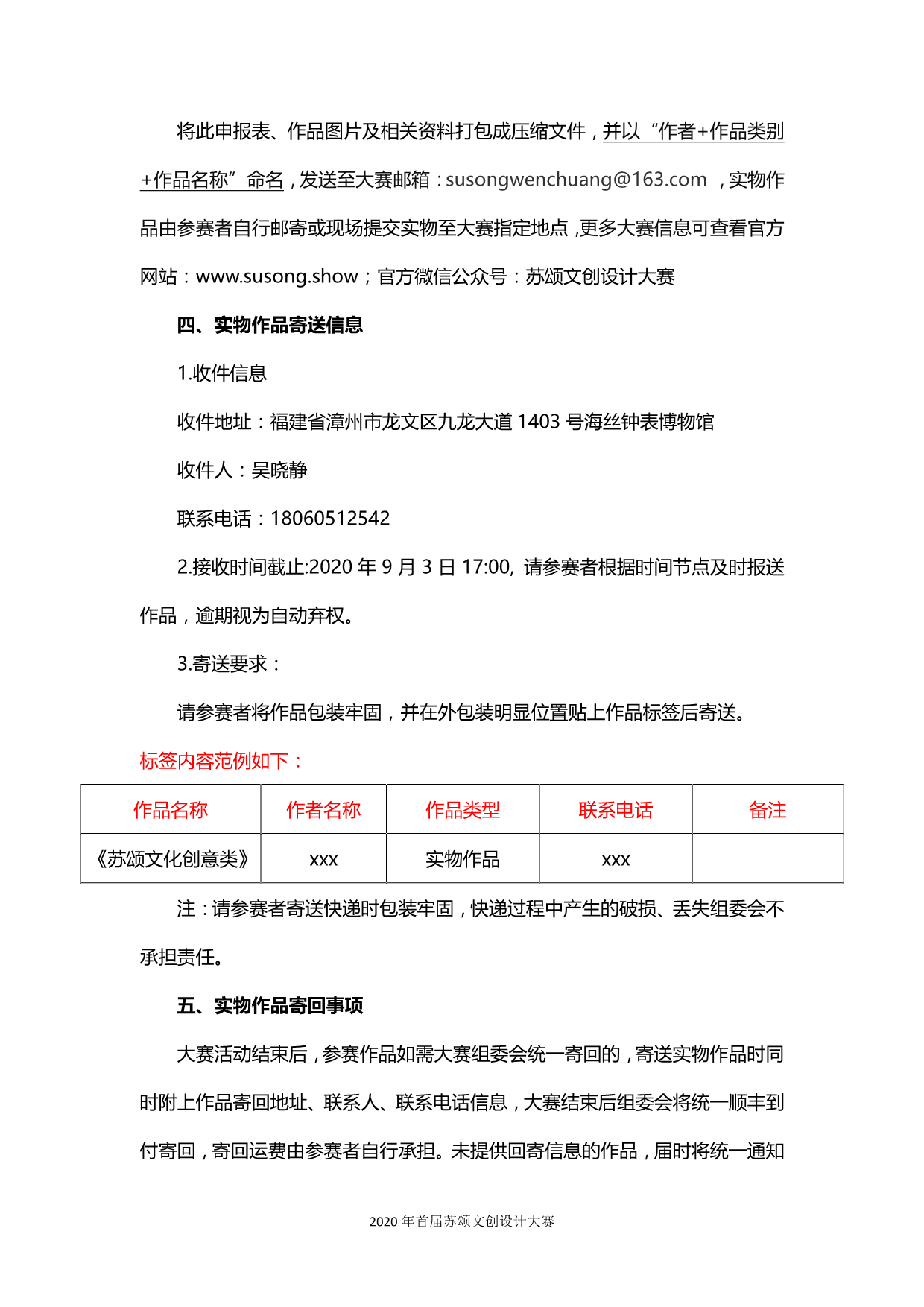 申报表-2020苏颂文创设计大赛-已转档_3.png