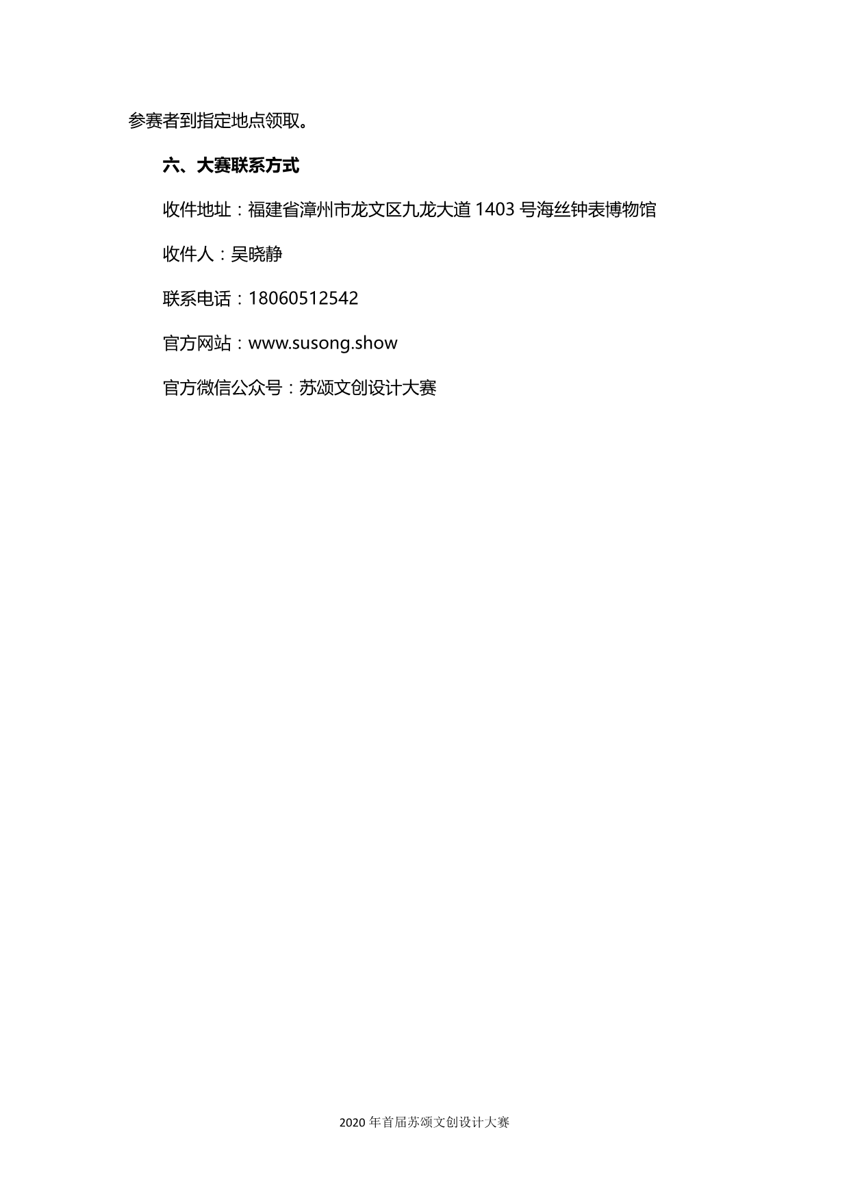 申报表-2020苏颂文创设计大赛-已转档_4.png