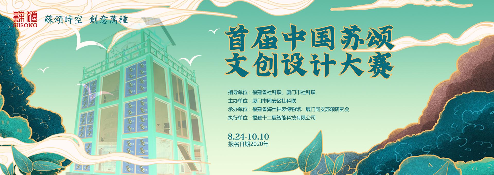 苏颂纪念馆